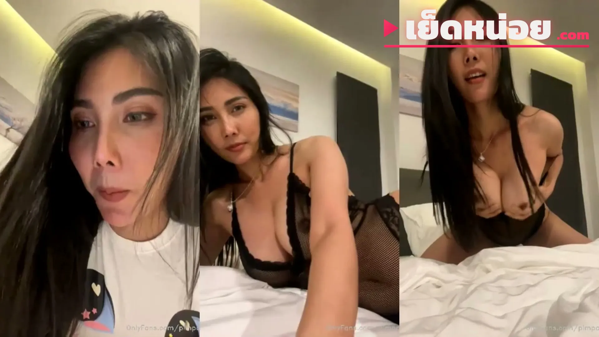 คลิปหลุด Pimpattama พิมพ์ ไลฟ์โชว์ชุดลูกไม้บางๆ แหกขาโชว์จิ๋มให้คนดูแบบไม่กั๊ก