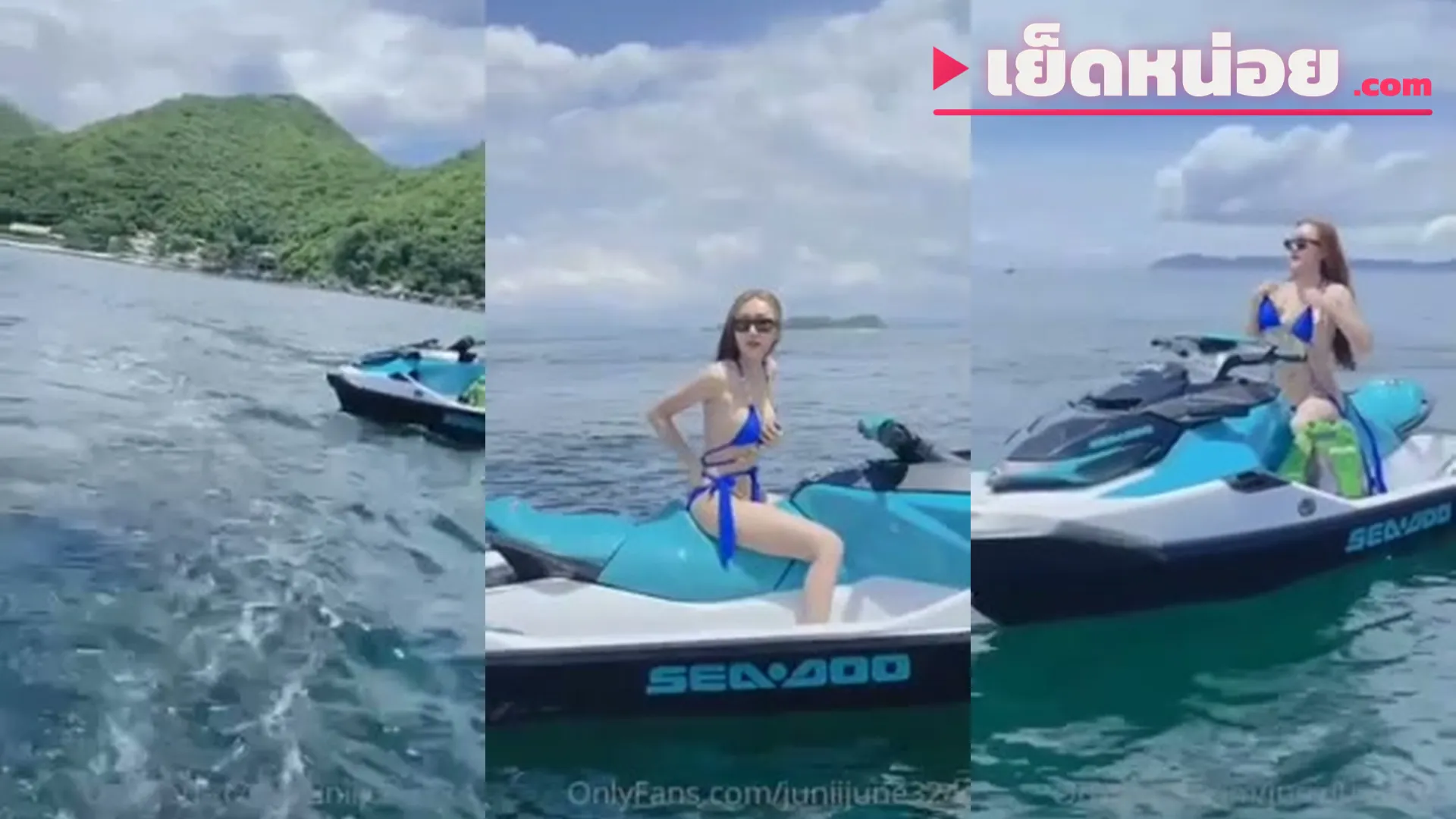 คลิปxxx June จูน เปลือยกายขับเจ็ตสกี ท้าลมทะเลร้อนแรง outdoor June
